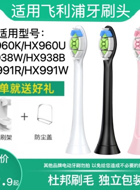 适用飞利浦电动牙刷头HX960K/HX960U/HX938W/HX938B/HX991RHX991W