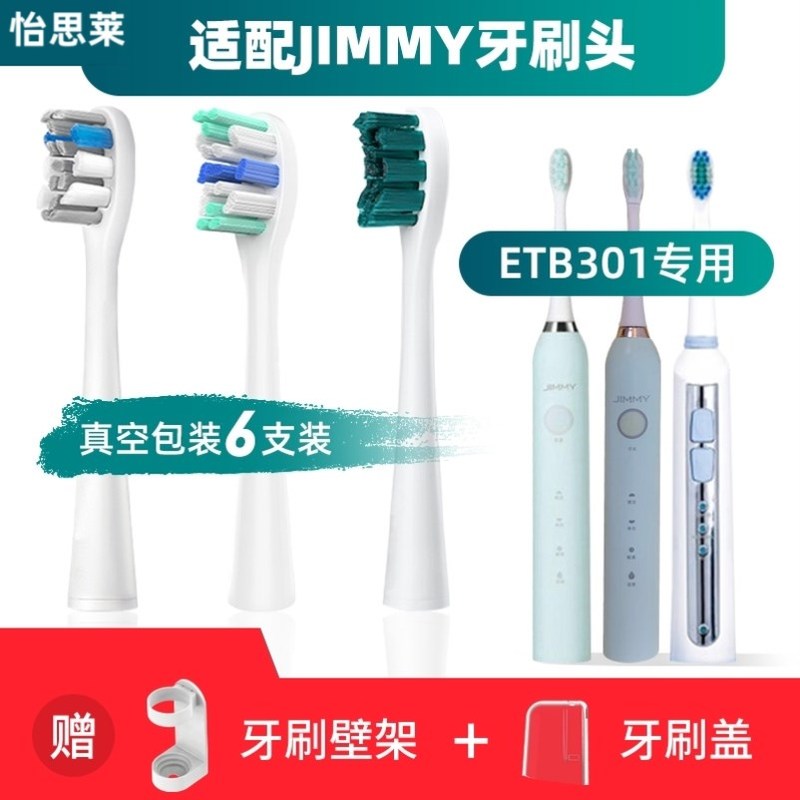适用型JIMMY电动牙刷刷头莱克吉米ETB301/HC-ETB501/502/S1软毛替