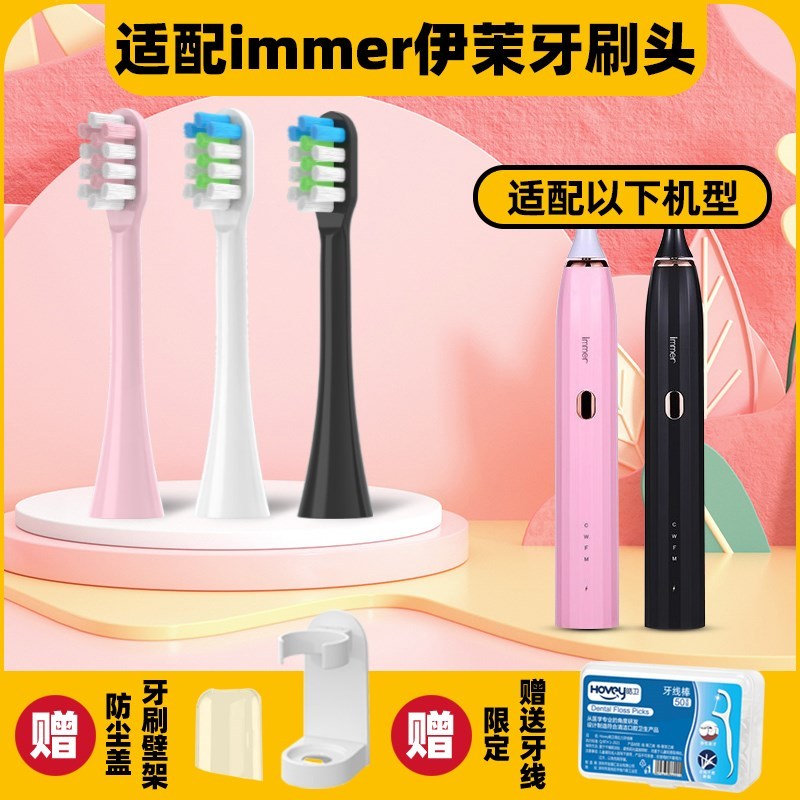 高品质适配immer伊茉电动牙刷头替换通用软毛清洁型