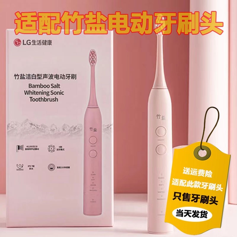 高品质适配LG竹盐声波电动牙刷头替换装通用型成人软毛T2083粉红