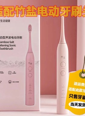 高品质适配LG竹盐声波电动牙刷头替换装通用型成人软毛T2083粉红