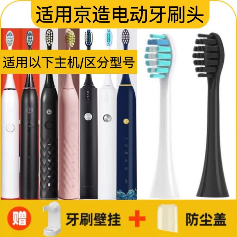 适用京造电动牙刷头替换头R3/JZTBW01/JZTBB02/R1/JZ3/JZ5/JZX5