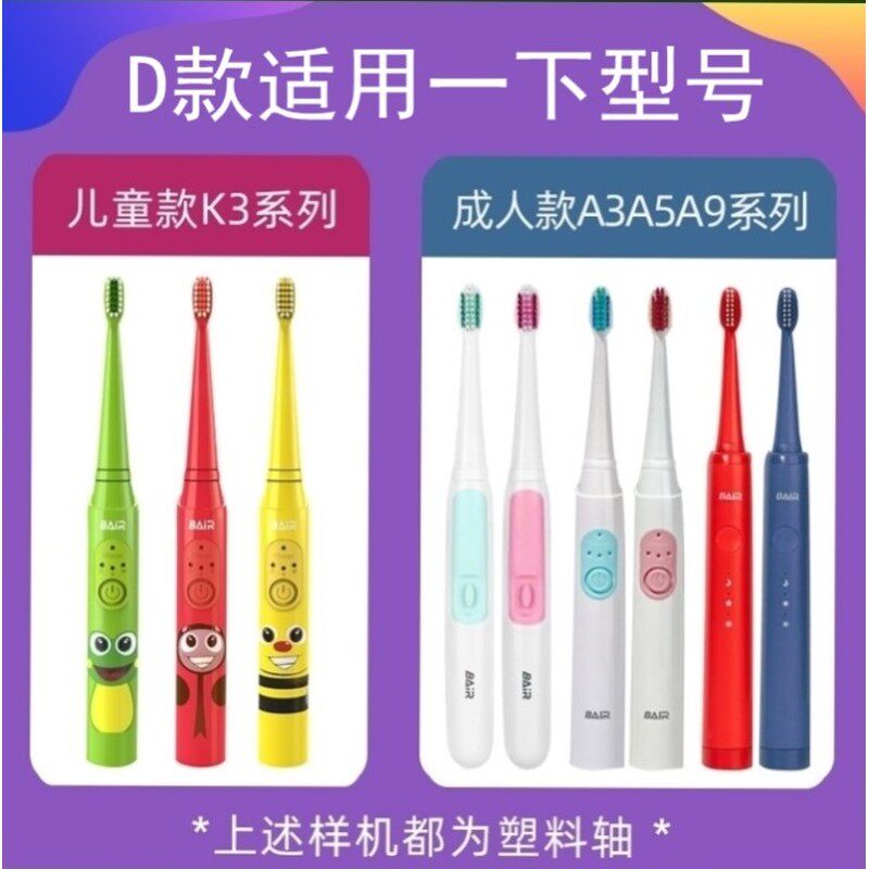 适配拜尔/拜耳bair儿童K3电动牙刷头K7替换成人A3/A5/A9/X1/splus