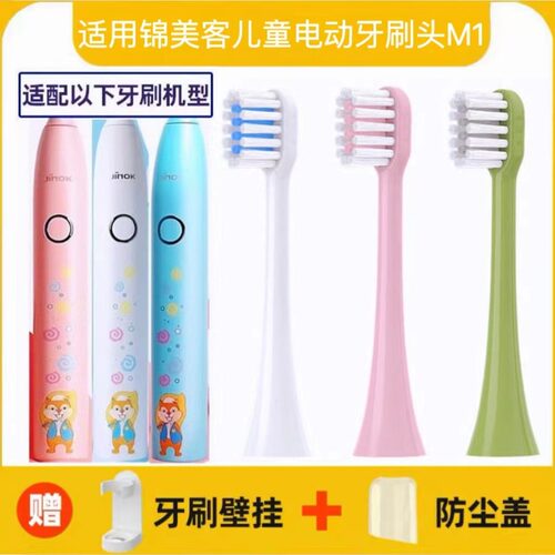 适用德国Jimok/锦美客电动牙刷头M1儿童款软毛替换通用刷头