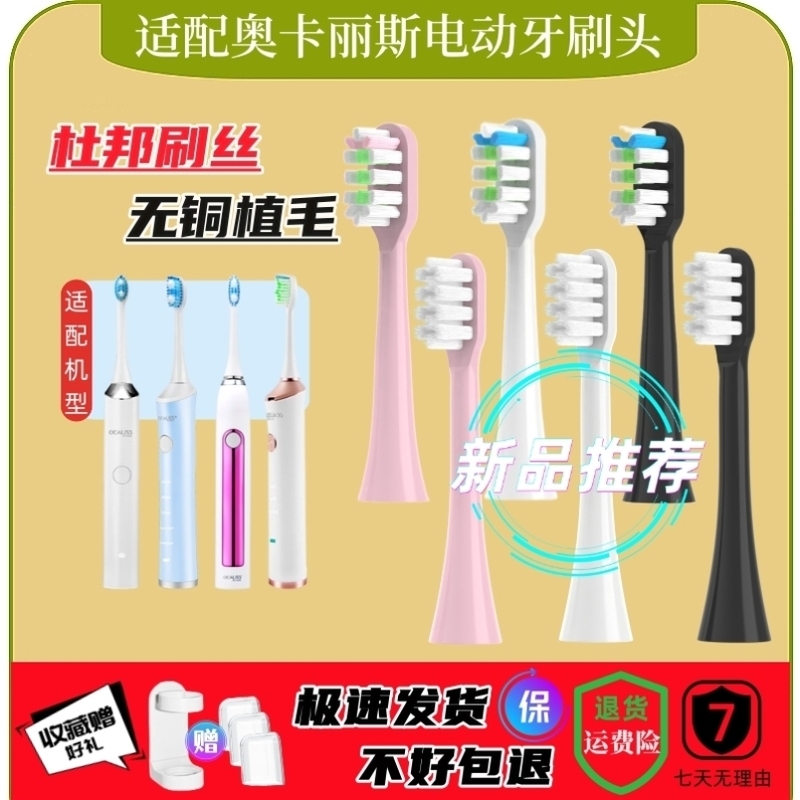 软毛OCALISS奥卡丽斯电动牙刷头成人ST051/052/053/072/031/011