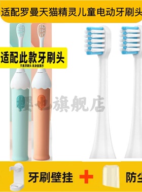 适配ROAMAN/罗曼天猫精灵儿童电动牙刷头K8-L/SK23/SK26替换头