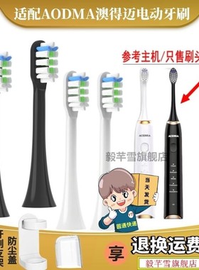 软毛Aolbea澳乐比电动牙刷头alb-946/软毛牙刷头替换通用头