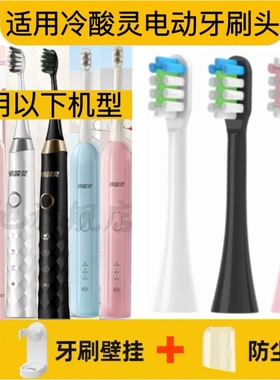 适配冷酸灵电动牙刷头DenCare枕上书菱形晶钻F38变形金刚云海系列