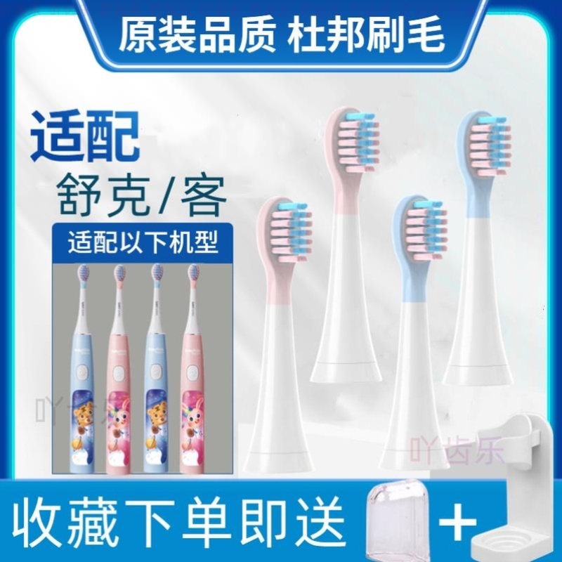 适配舒客舒克G22电动牙刷替换刷头G2211/G2212/G2257/G22332刷头