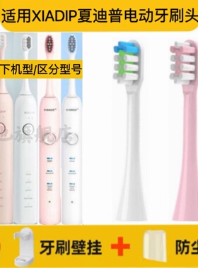 适用XIADIP夏迪普电动牙刷头YS-M801/M-605/WS-7003替换头软毛