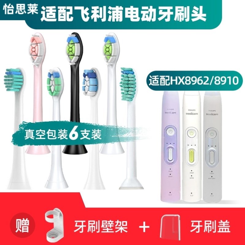 适配飞利浦电动牙刷头HX8962/HX8912 8910 8920 8930 8981 8962