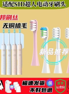 适配初品感应电动牙刷头ADDIS兰草王SID超人RT861/897/898替换头