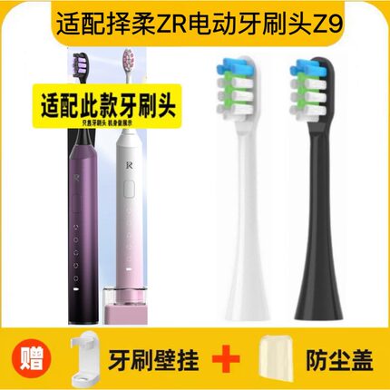 适配择柔ZR电动牙刷头Z9替换杜邦软毛宁波品晟生物科技有限公司