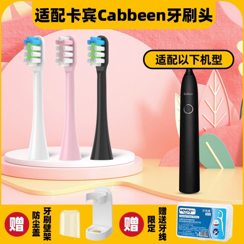 适配卡宾Cabbeen电动牙刷头通用替换清洁软毛敏感型