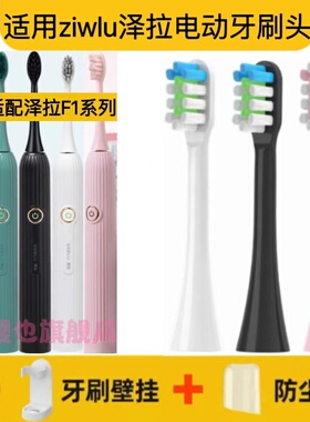 适用于ziwlu泽拉F1电动牙刷头替换头成人软毛杜邦刷毛