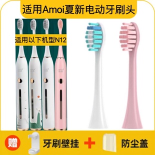 适用Amoi夏新电动牙刷头N12替换头杜邦柔软刷毛