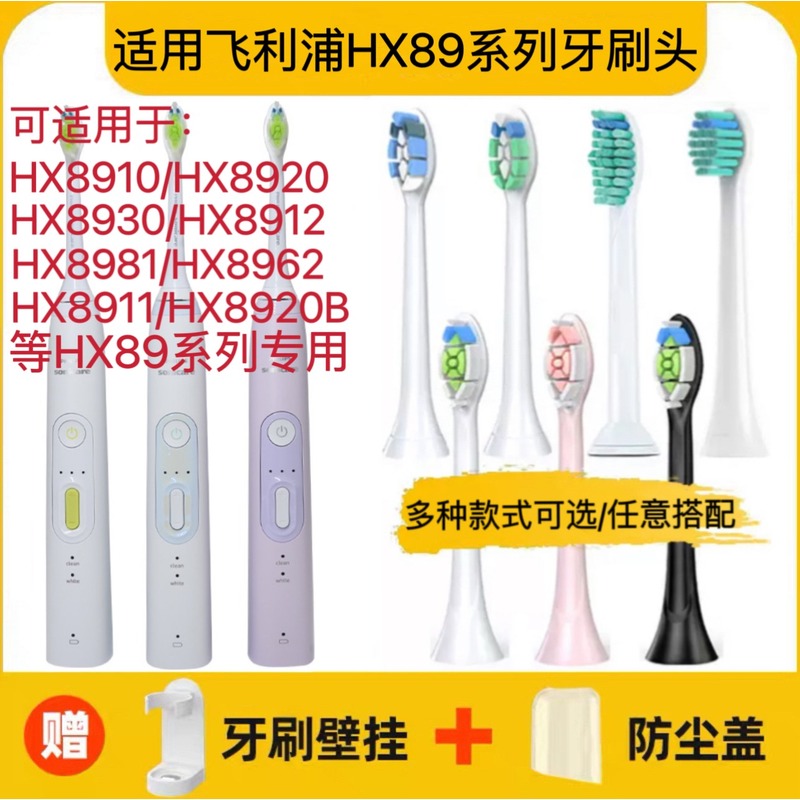 适用PHILIPS飞利浦电动牙刷头HX8910/HX8920/HX8920BHX8930替换头