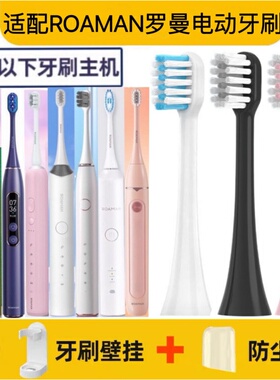 适配ROAMAN罗曼电动牙刷头V5/T10X-B/HT10-Pro/L11/X20X70替换头