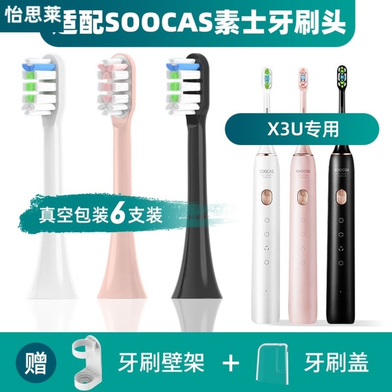 适配soocas素士X3U电动牙刷刷头X1/X5/V1/V2通用替换刷头