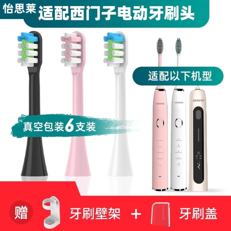 适配SIEMENS西门子电动牙刷刷头HX3120/1820/C5/T9/V2/E3-6518