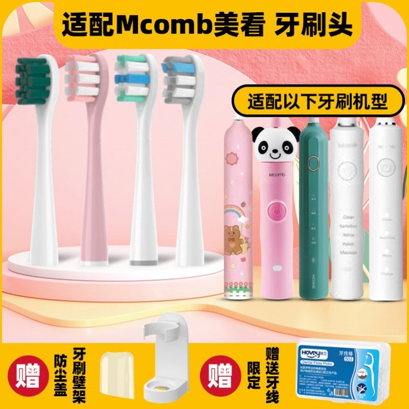 高品质适配美看Mcomb电动牙刷头M2M3/U6U8/MB1180/U1儿童小孩宝宝