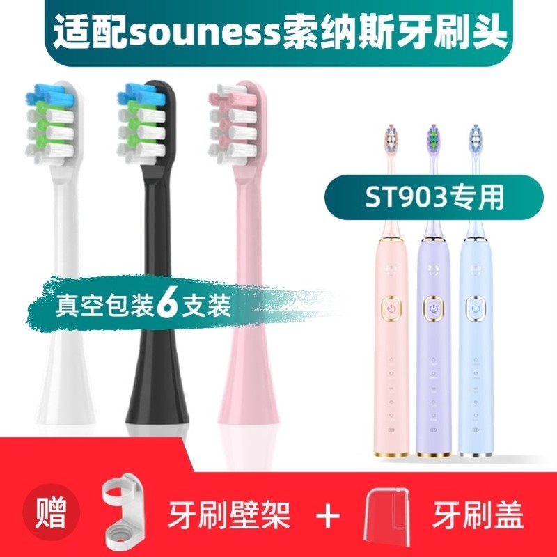 适用于souness索纳斯ST903电动牙刷头声波通用通用清洁软毛
