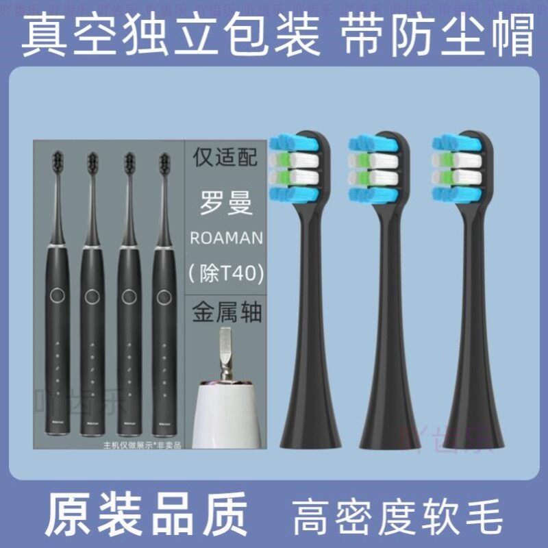 适配ROAMAN罗曼电动牙刷头T3/T5/T6/T10S/E7/s3/P6/L11替换头2258