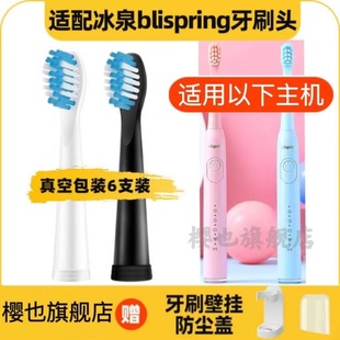 适用于冰泉电动牙刷头blispring青春系列杜邦刷毛刷头LRB-001