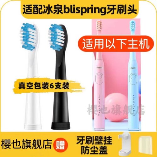 适用于冰泉电动牙刷头blispring青春系列杜邦刷毛刷头LRB-001