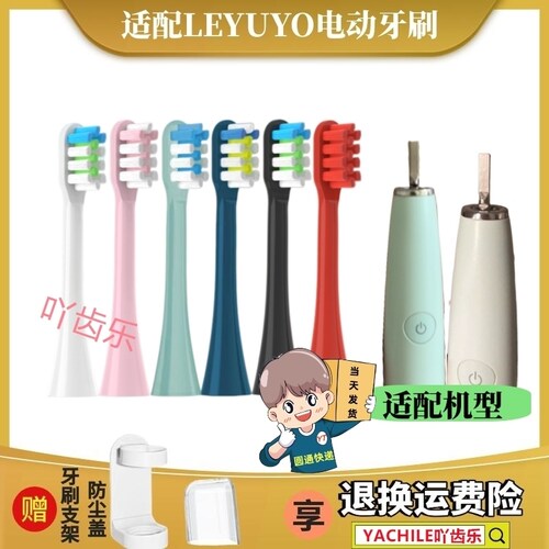 适配LEYUYO电动牙刷头通用Aolbea澳乐比alb-946替换头软毛