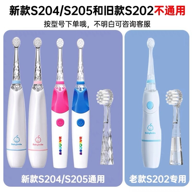 樱也适用日本babysmile儿童电动牙刷头替换s202软毛204/203/205