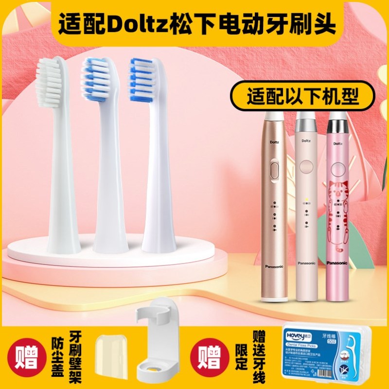 高品质适配松下电动牙刷头EWDM7112/DM31/L1EW1035/1013MDB3A替换