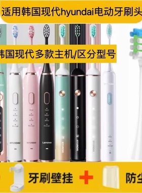 适用韩国现代hyundai电动牙刷头X100/HD40/B002/X600/X700/HD10