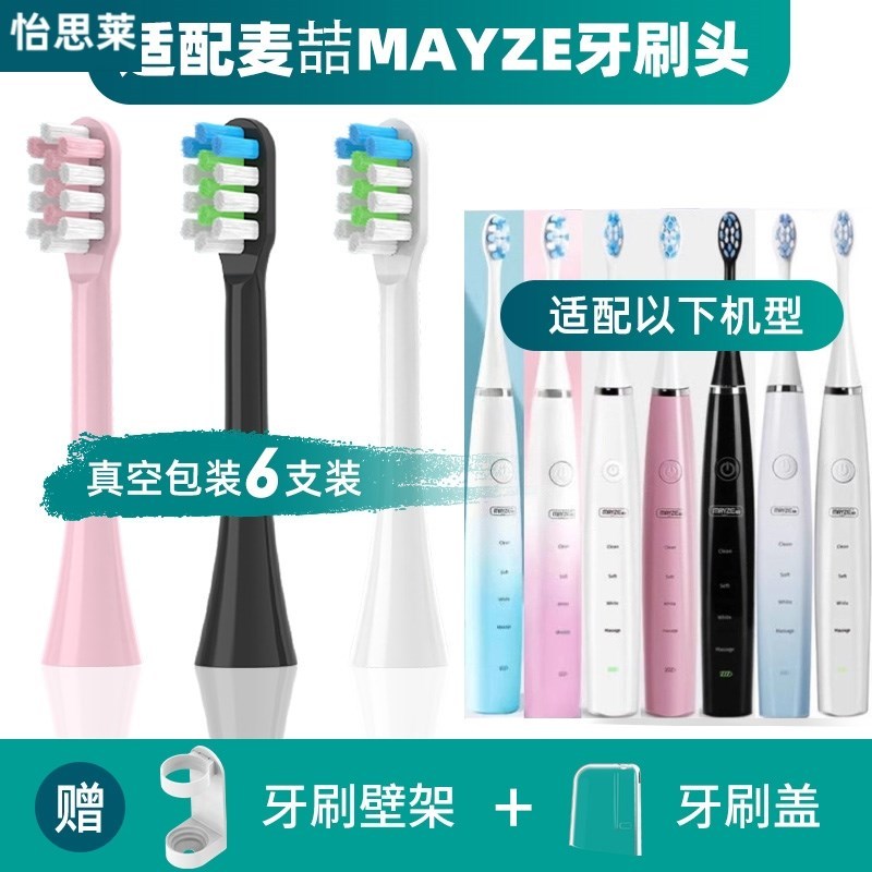 适配麦喆MAYZE电动牙刷刷头EB001/MZ-201806-2/3/8MG0080101001