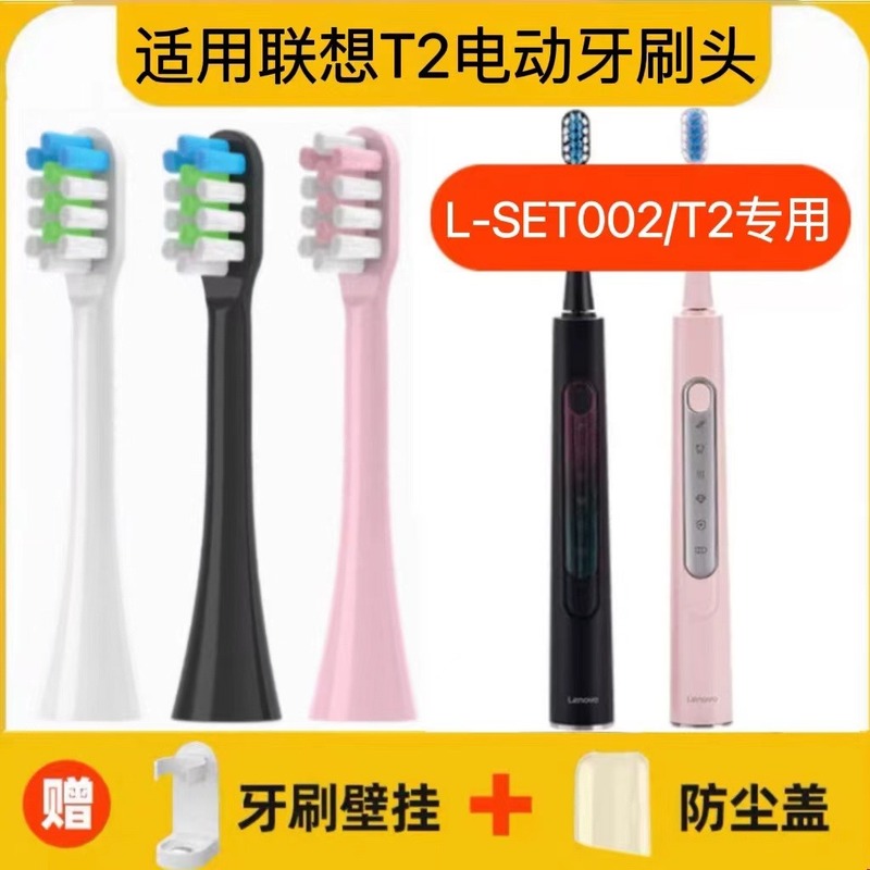 适用于Lenovo联想电动牙刷头T2/L-SET002替换头软毛成人IPX7