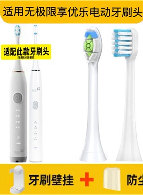 适用无极限享优乐电动牙刷头无限极替换头T2075-HS/QZ1301B牙刷头