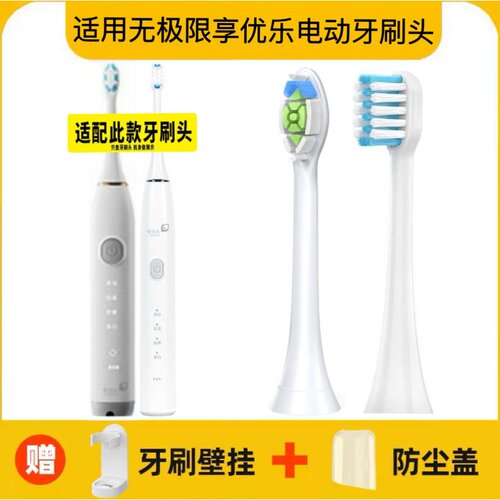 适用无极限享优乐电动牙刷头无限极替换头T2075-HS/QZ1301B牙刷头