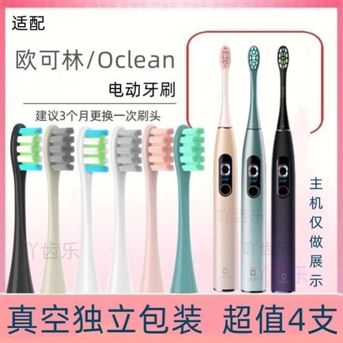 通用欧可林Oclean one se电动牙刷头Z1/AIR软毛声波替换欧克林欧