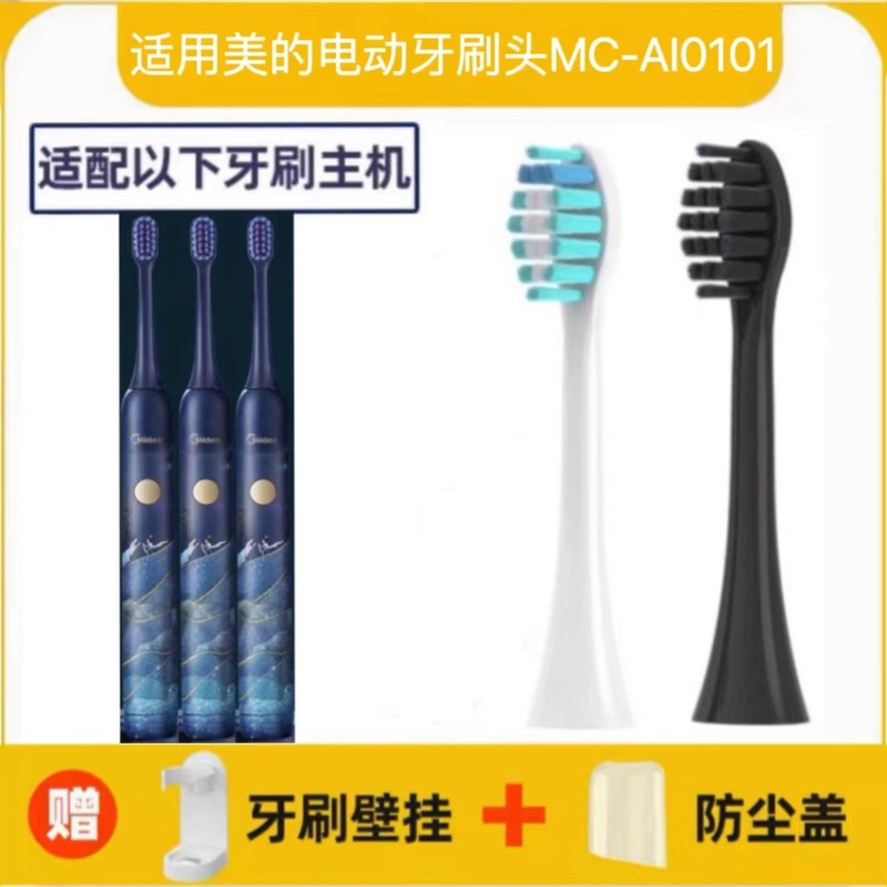 适用Midea美的电动牙刷头MC-AI0101洛神星河系列替换头牙刷刷头
