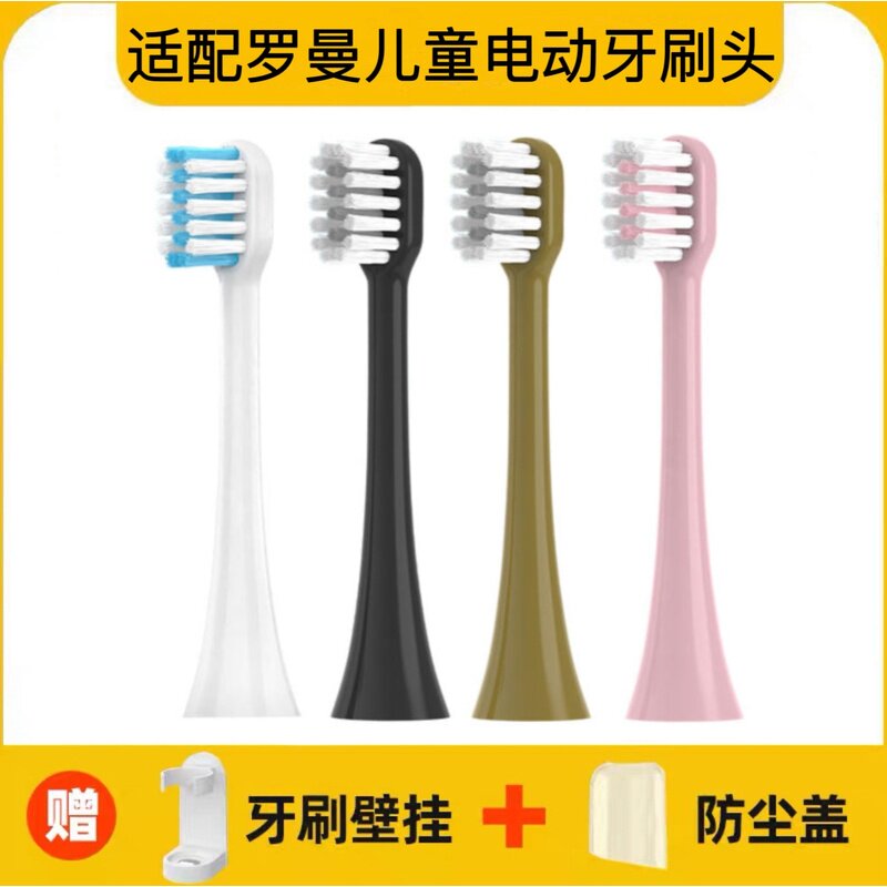 适配ROAMAN罗曼儿童电动牙刷头K6S/K7K8/ST031/P3/ST031/S070通用