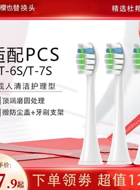 适配荷兰PCS电动牙刷头T-6S/T-7S/B25/PP601/602/611/612替换头