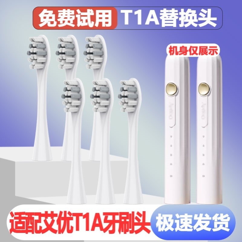 适配APIYOO艾优电动牙刷头T1-A/A2珍珠白罗马柱成人情侣替换头