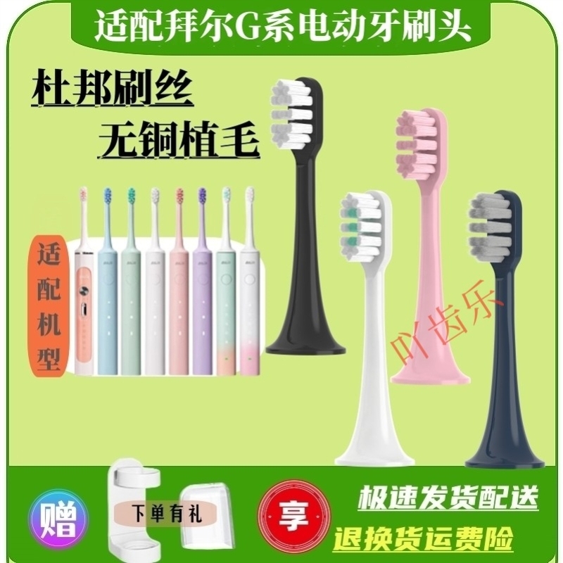 适配拜尔小白拜耳电动牙刷头BAIR/小白001s/A8/supins/X3/G201/G1