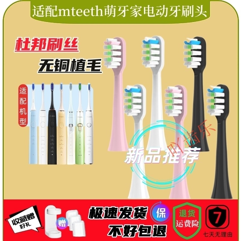 适配mteeth萌牙家电动牙刷头萌芽星耀星辰软毛X2X3M-DW1永恒SJ301
