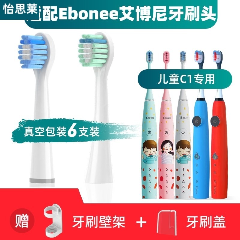 适配Ebonee艾博尼儿童电动牙刷头C1/C5/4-6-10岁小火箭小孩宝宝