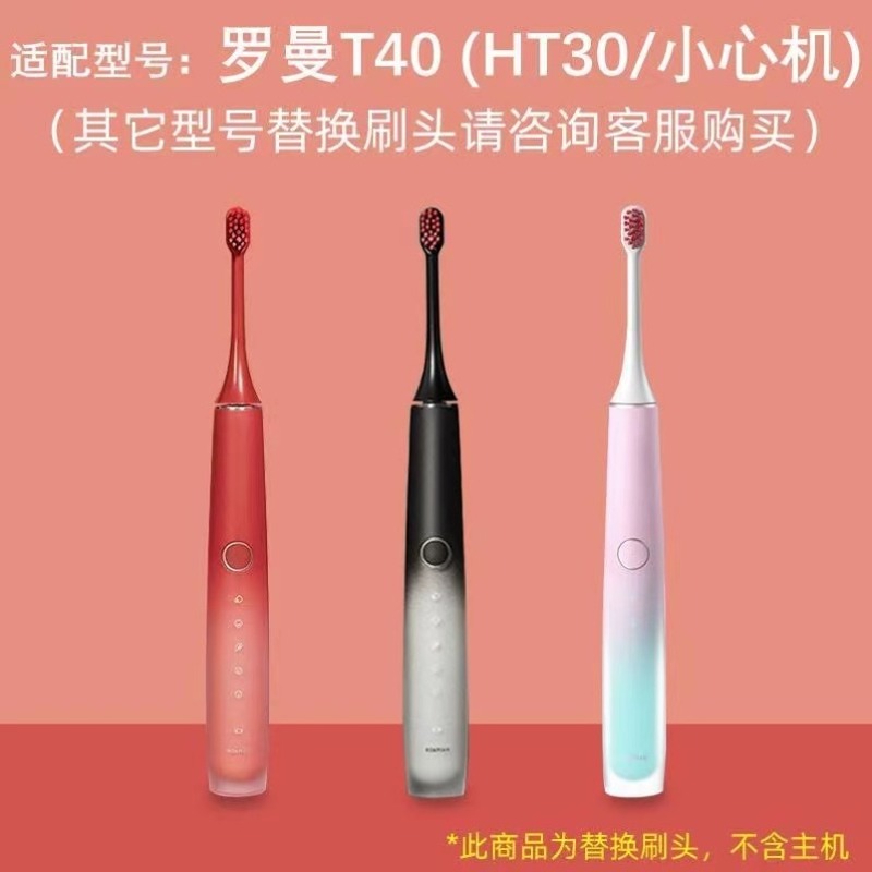 适配ROAMAN罗曼T40电动牙刷头小心机HT30专用软毛护龈成人替换头