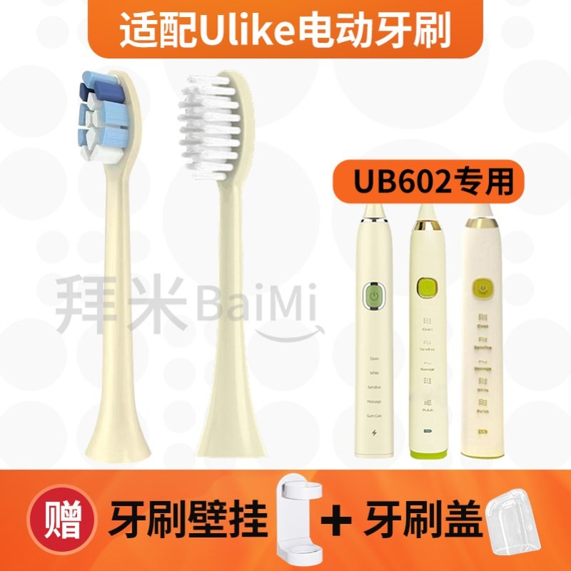 高品质适配ulike电动牙刷头UB601/UB602/UB603/careup/CB02/CS01