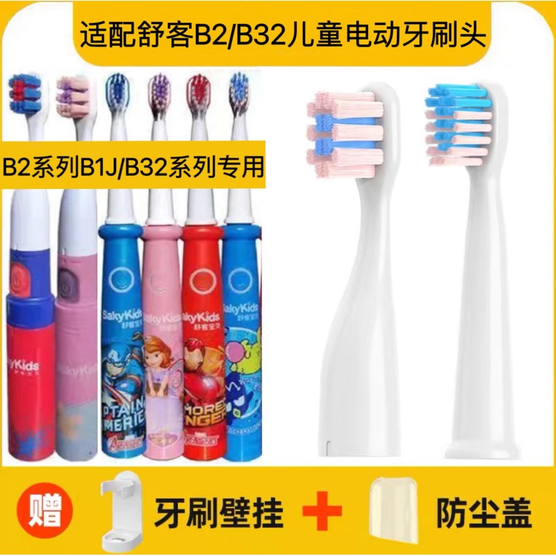 适用舒客儿童电动牙刷头舒克宝贝B1J/B2211/B2212/B3214/B3215