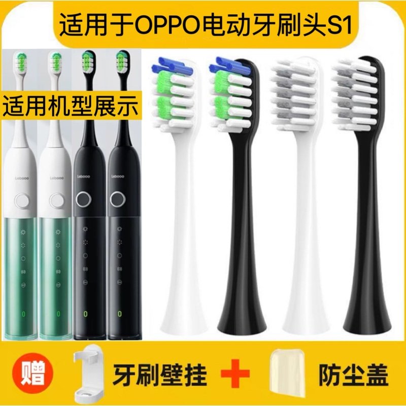 适用OPPO电动牙刷头S1力博得LEBOOO电动牙刷头LBT-203574A清洁