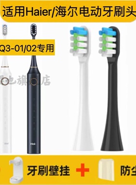 适用Haier海尔电动牙刷头HTQ3-01/HTQ3-02替换头软毛成人